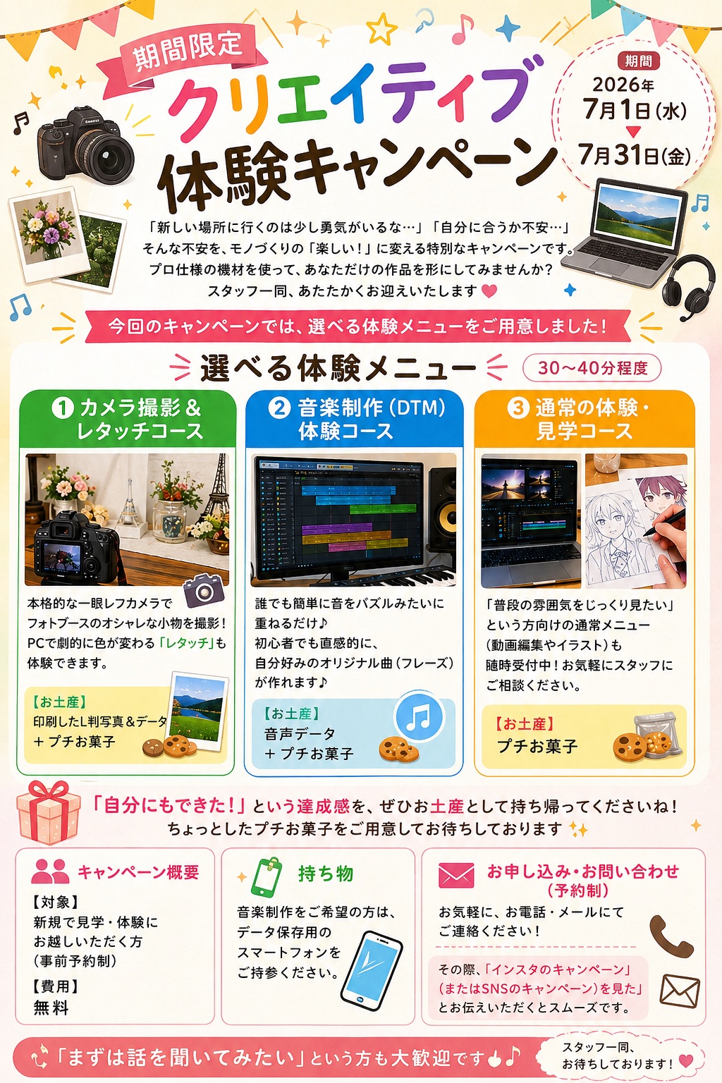 LINOA クリエイティブ体験キャンペーン 2026年7月1日(水)〜7月31日(金) チラシ